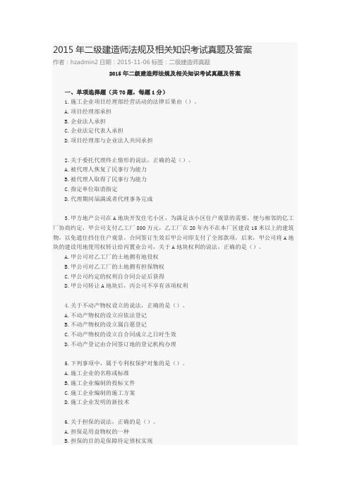2015二建法规真题