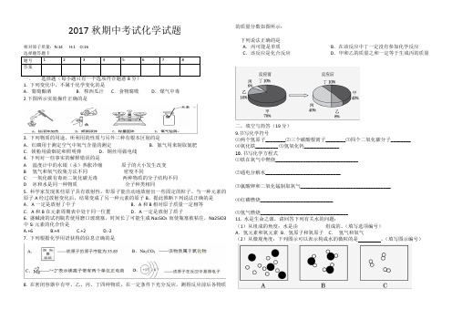 2017秋期中考试化学试题