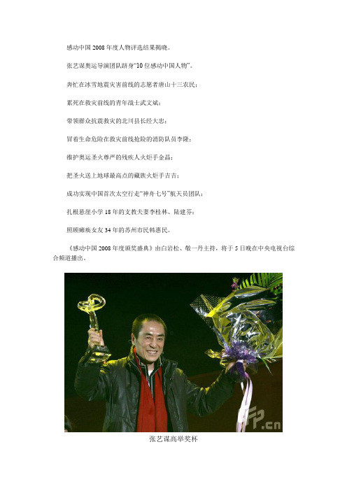 感动中国2008年度人物评选结果揭晓