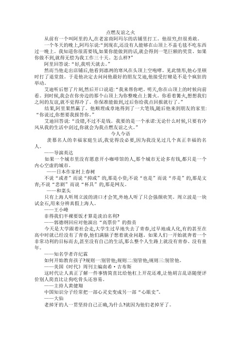 高中大语文阅读之做人与处世：点燃友谊之火