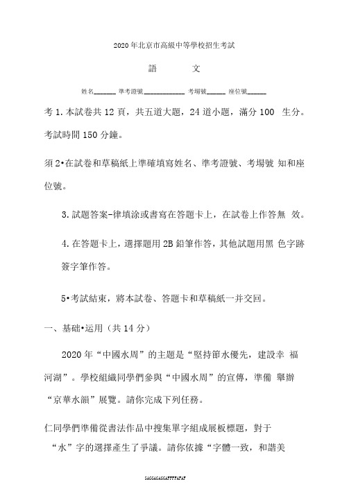 北京市2020年中考语文试题(word版,含答案解析)
