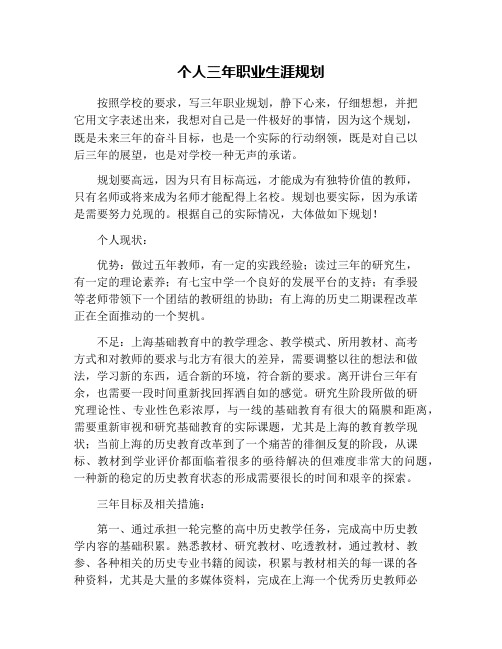 个人三年职业生涯规划