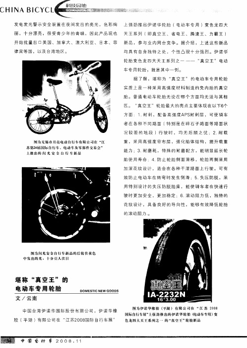 堪称“真空王”的电动车专用轮胎