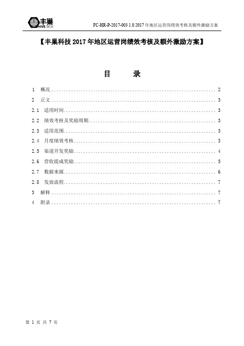 柜机运营岗激励