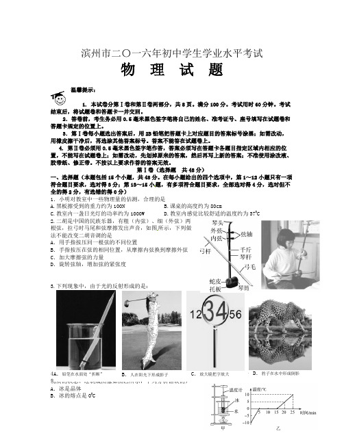 山东省滨州市2017年中考物理试题含答案解析