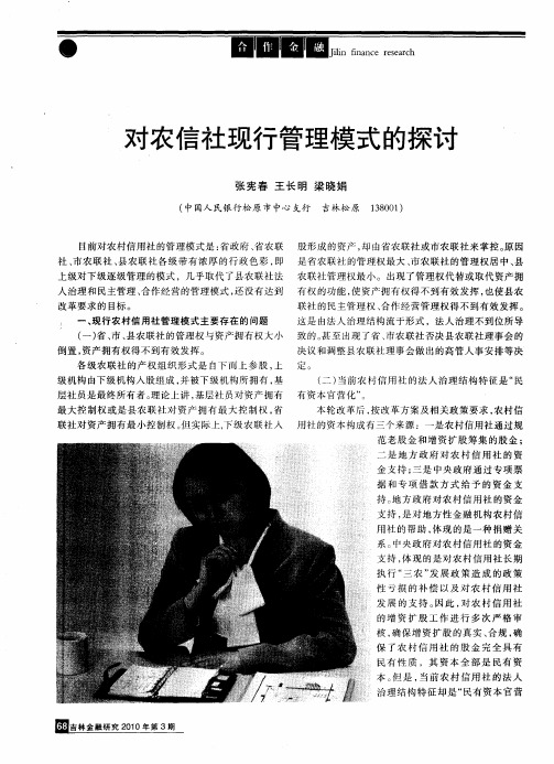 对农信社现行管理模式的探讨