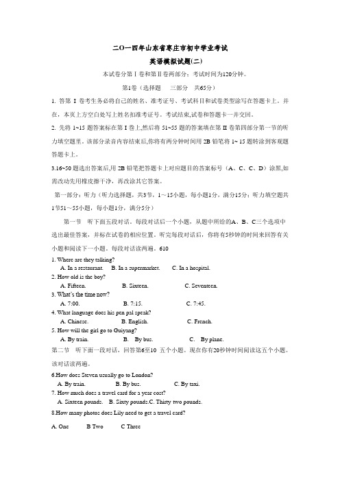 2014枣庄市中考英语试卷二