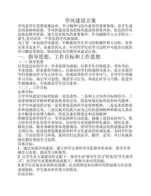 学风建设方案