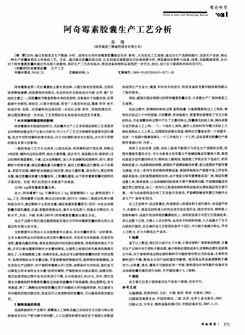 阿奇霉素胶囊生产工艺分析