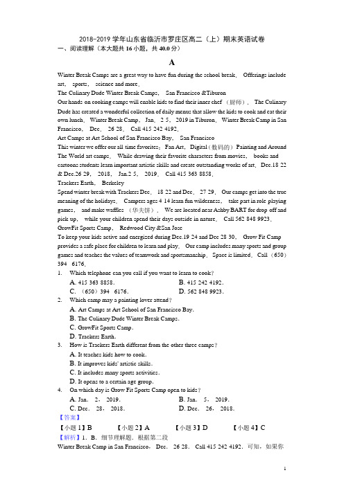 2018-2019学年山东省临沂市罗庄区高二上学期期末英语试题(解析版)