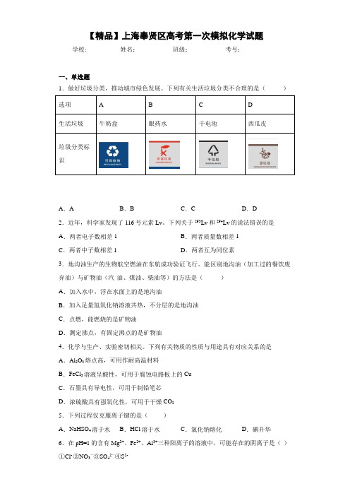 最新高中高考第一次模拟化学试题(答案解析)