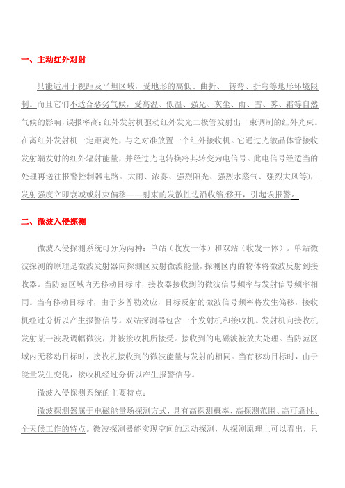 各种周界对比