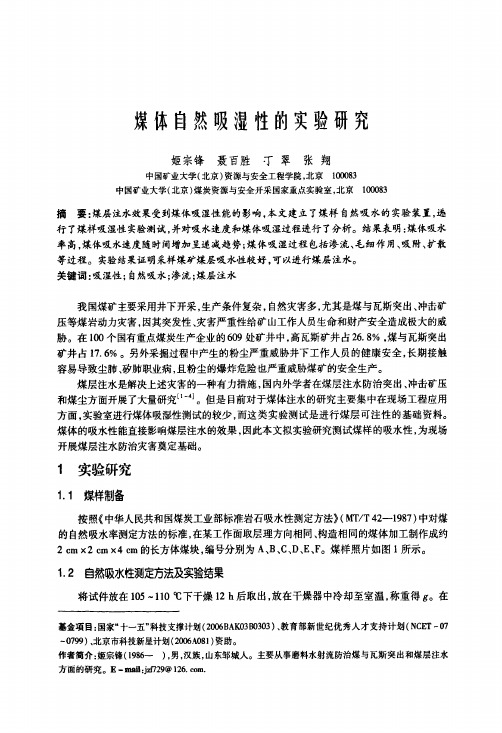 煤体自然吸湿性的实验研究