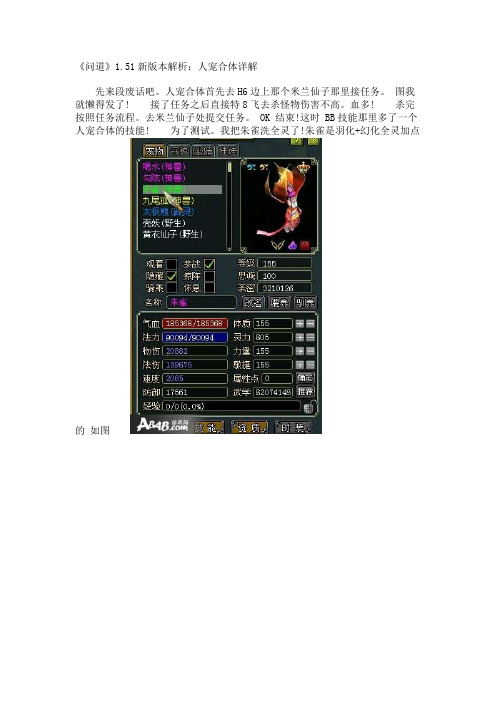 《问道》1.51新版本解析：人宠合体详解