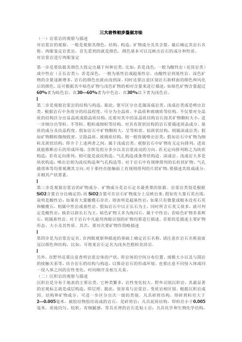 三大岩性初步鉴别方法