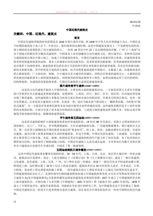 中国近现代建筑史简介