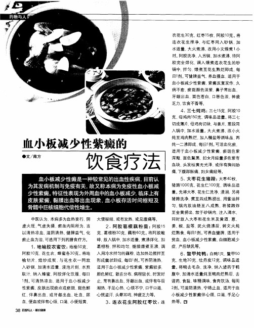 血小板减少性紫癜的饮食疗法