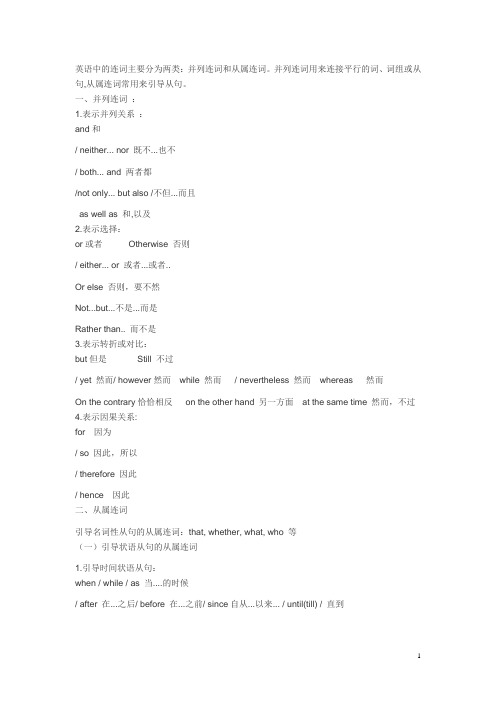 英语中的连词