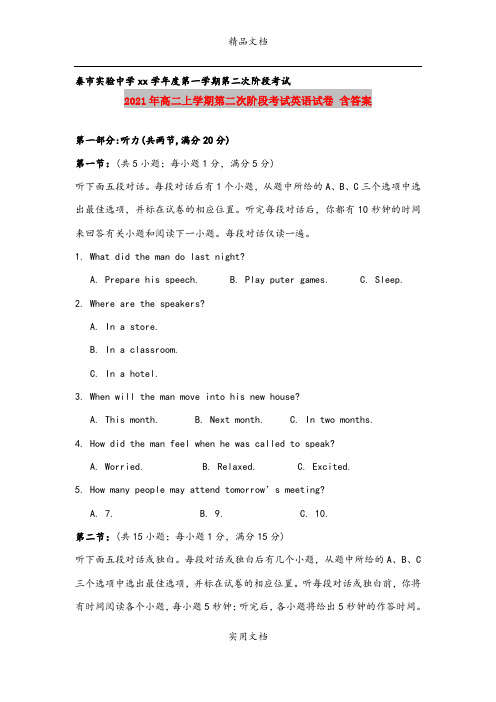 2021年高二上学期第二次阶段考试英语试卷 含答案