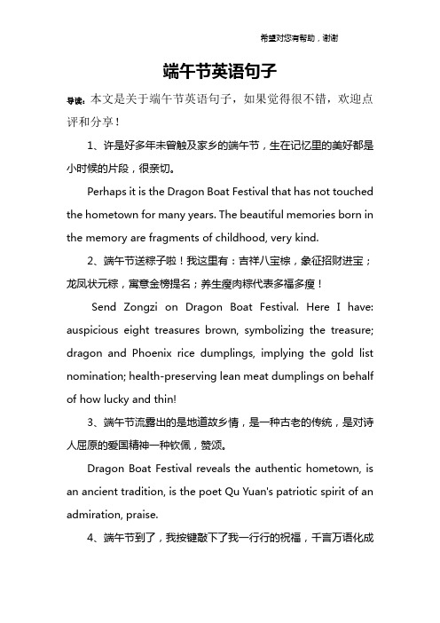 端午节英语句子