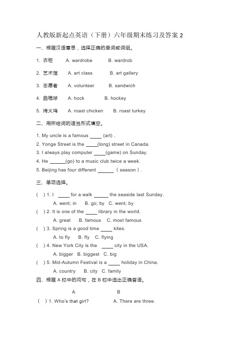 六年级下册英语试题-期末练习1(含答案)人教(新起点)