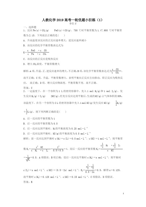 2019高考化学一轮优题小狂练含解析新人教版(全套共10份)