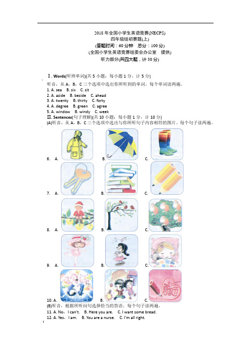 2018年全国小学生英语竞赛四年级