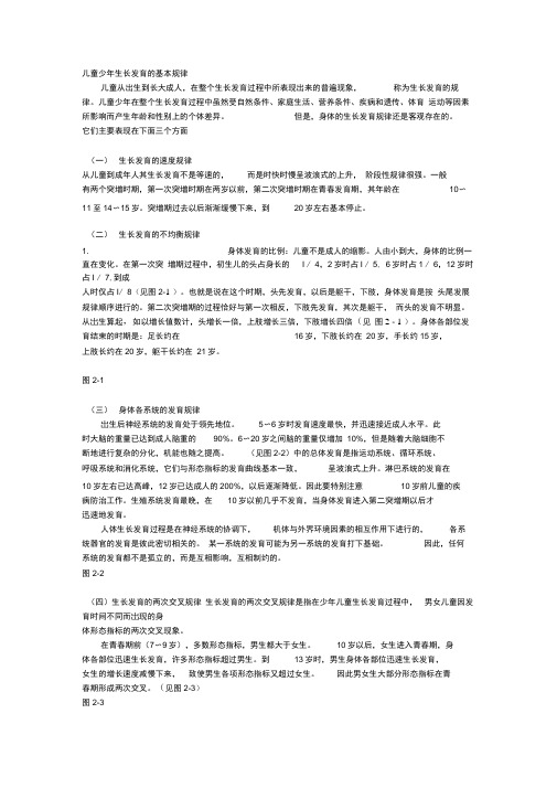 儿童少年生长发育的基本规律