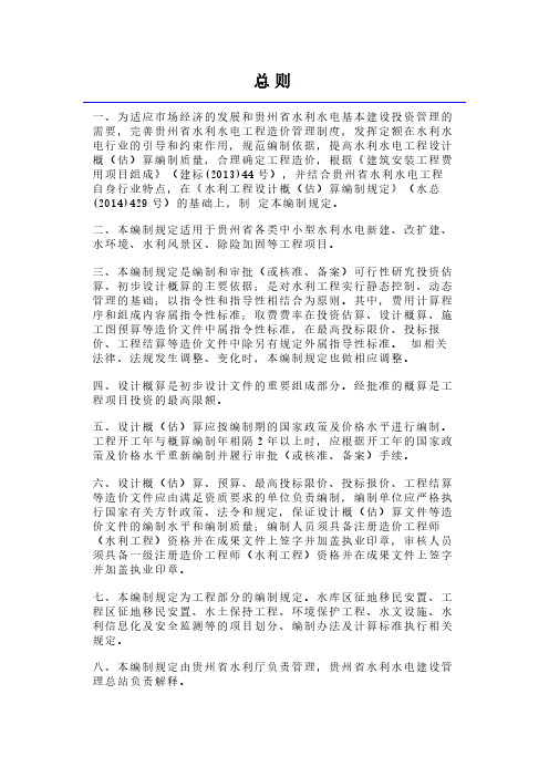 0A_《贵州省水利水电工程系列概(估)算编制规定》(2022)