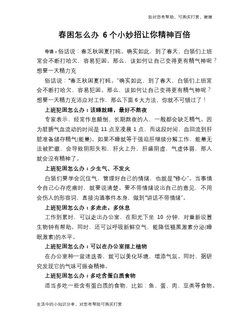 春困怎么办 6个小妙招让你精神百倍