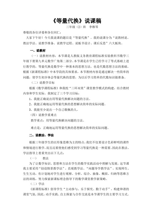 人教版三年级下册 等量代换 说课稿