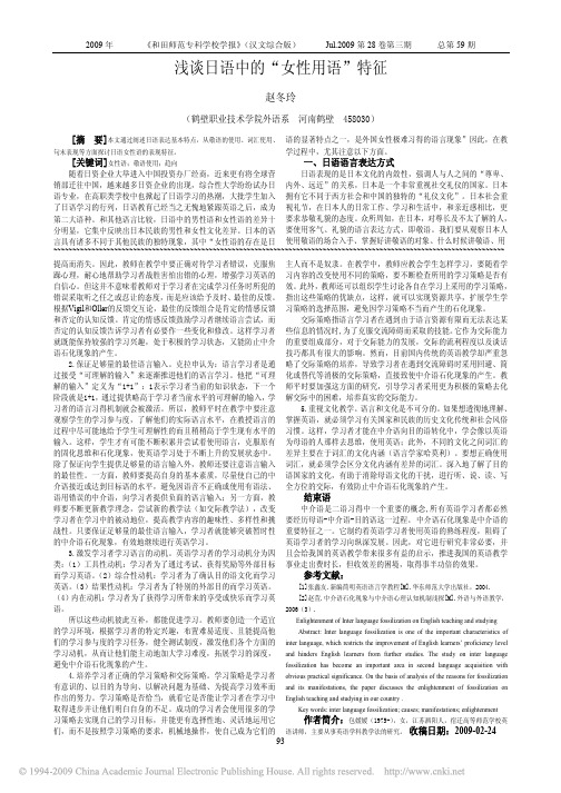 浅谈日语中的_女性用语_特征