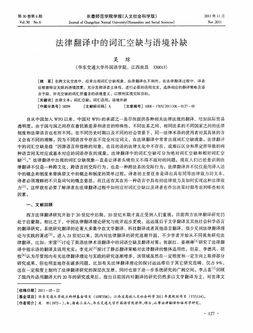 法律翻译中的词汇空缺与语境补缺
