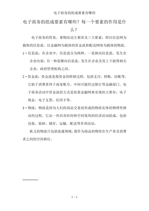 电子商务的组成要素有哪些