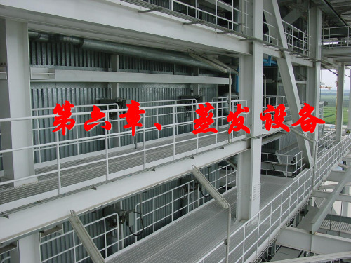 蒸发设备