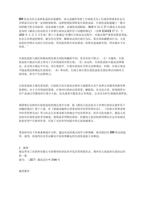 PPP项目政府方行政优益权有多可怕？【案例】