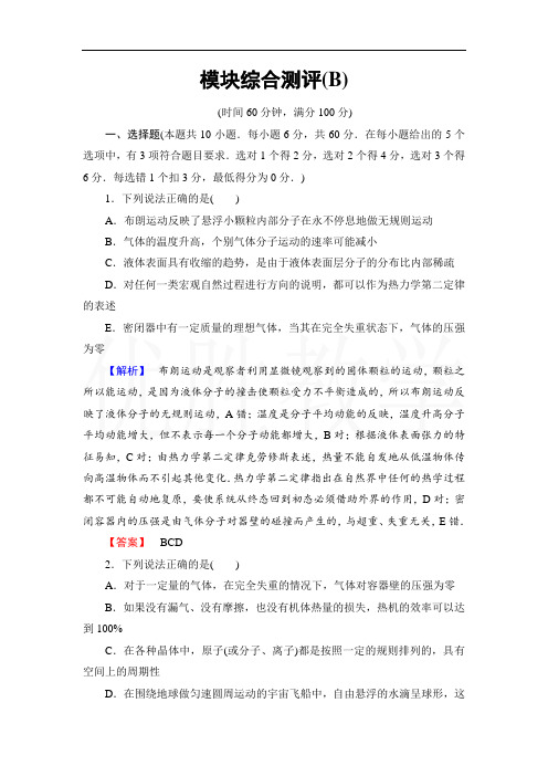 高二物理人教版选修3-3模块综合测评(B)+Word版含答案
