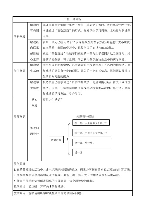 北师大新课标版小学数学一年级上册《三 加与减(一) 猜数游戏》_8