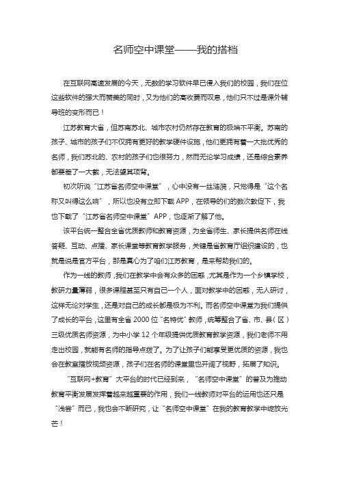 名师空中课堂征文