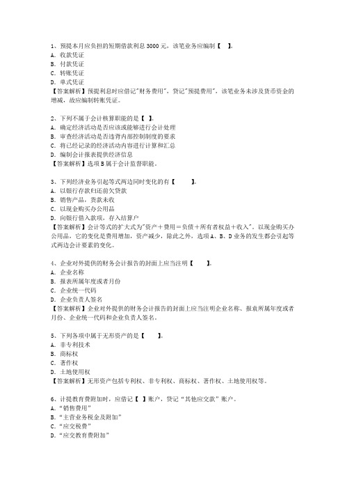 2014广西壮族自治区会计人员入职一点通科目一