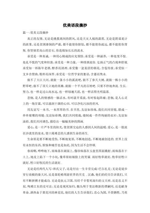 优美语段摘抄