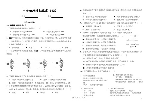 人教版中考物理模拟试卷(12)