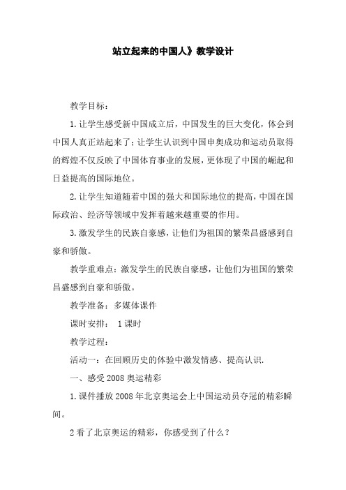 站立起来的中国人