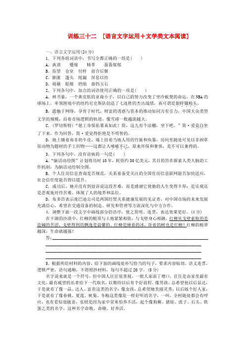 (安徽专用)(新课标)2014届高三语文二轮专题复习 训练32 语言文字运用+文学类文本阅读