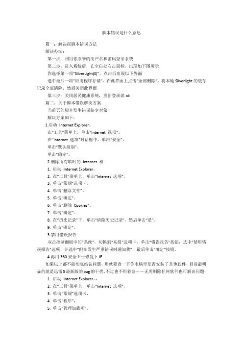 脚本错误是什么意思
