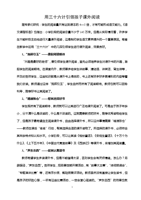 用三十六计引领孩子课外阅读