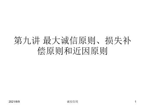 诚实信用PPT课件