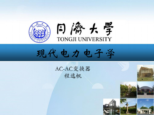 AC-AC变换器