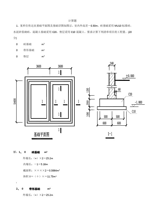 计量与计价计算题