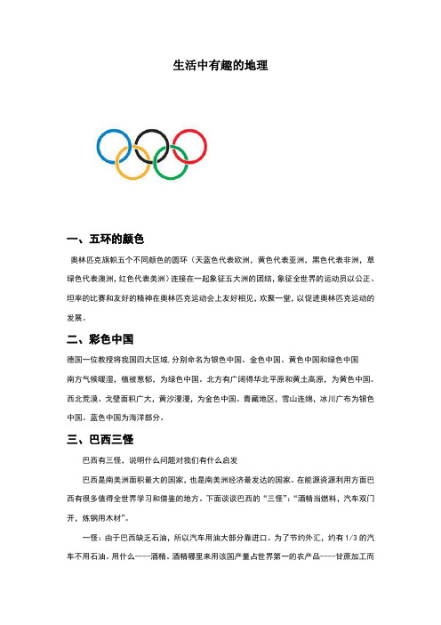 生活中有趣的地理